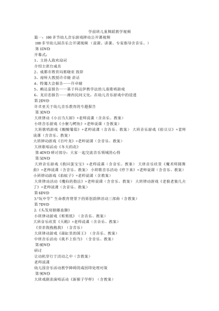 学前班儿童舞蹈教学视频参考 