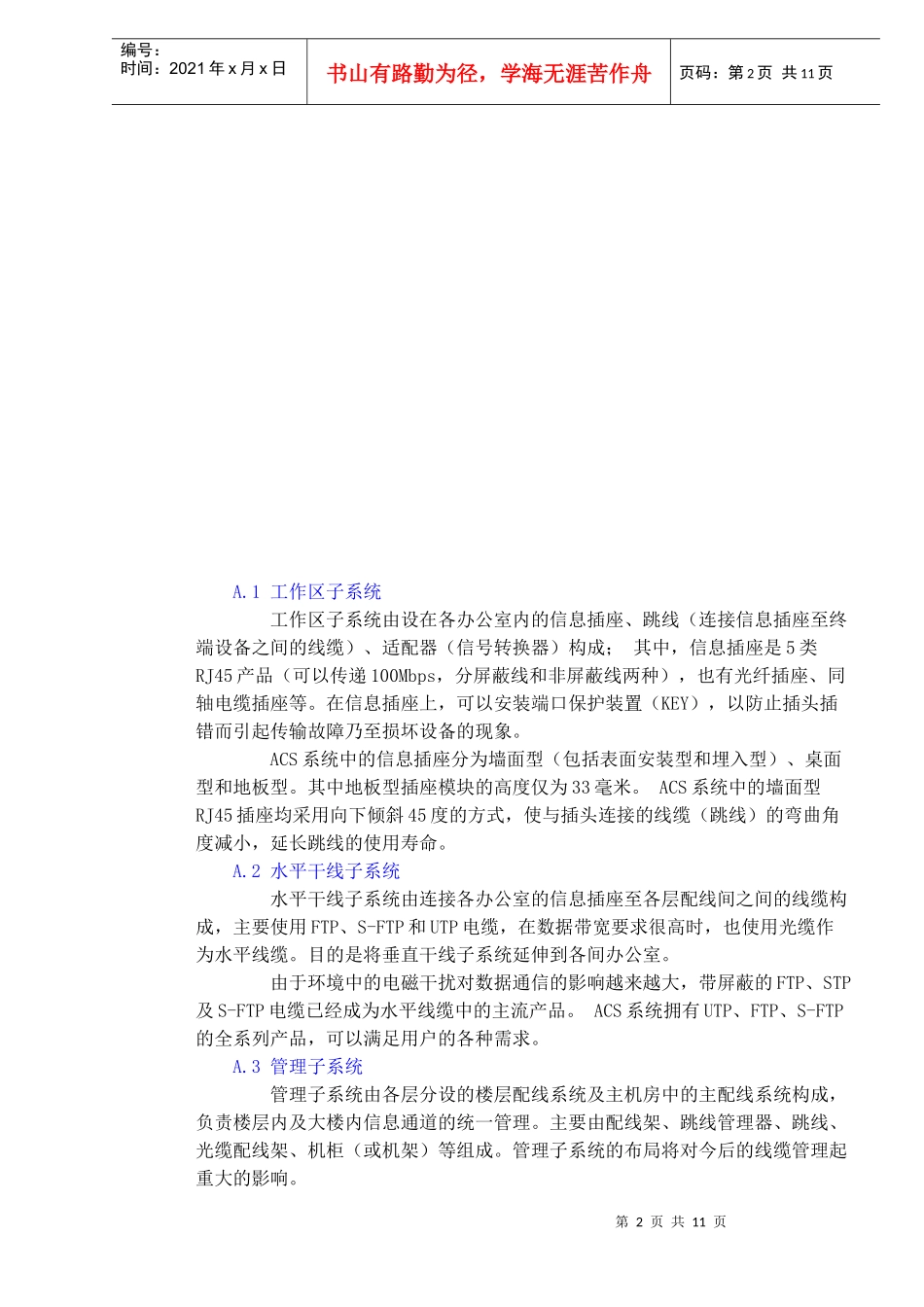 IBMACS综合布线系统方案设计工程技术服务说明(doc10)_第2页
