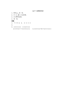 一上42 7～10的合与分练习题及答案冀教版 
