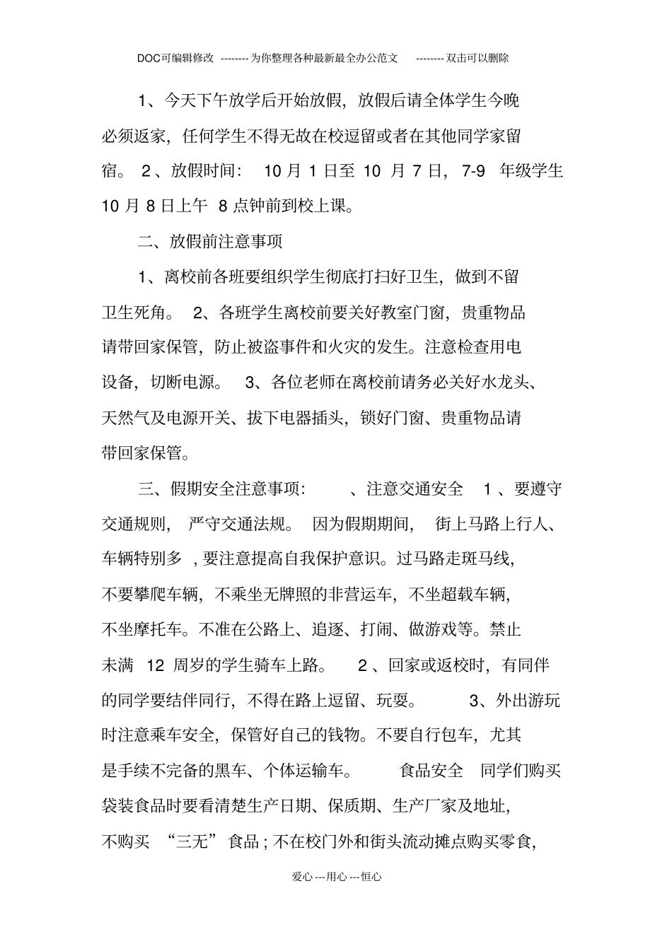 小学开展国庆节安全教育活动总结6篇_第3页