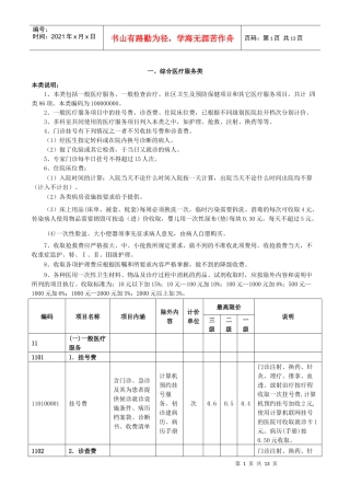一、综合医疗服务类