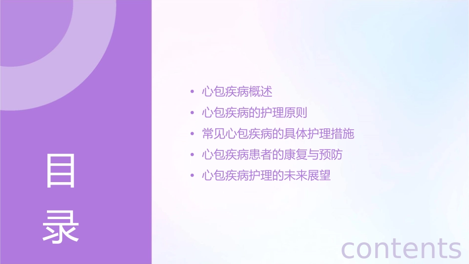 常见心包疾病护理课件_第2页