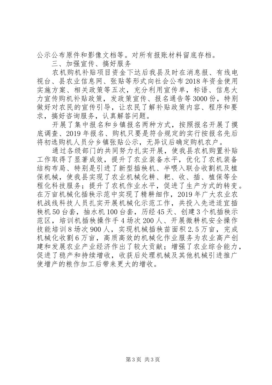 农业机械购置补贴工作总结_第3页
