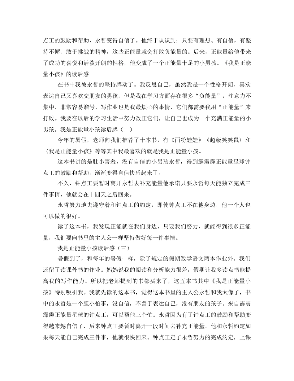 我是正能量小孩读书笔记 _第2页