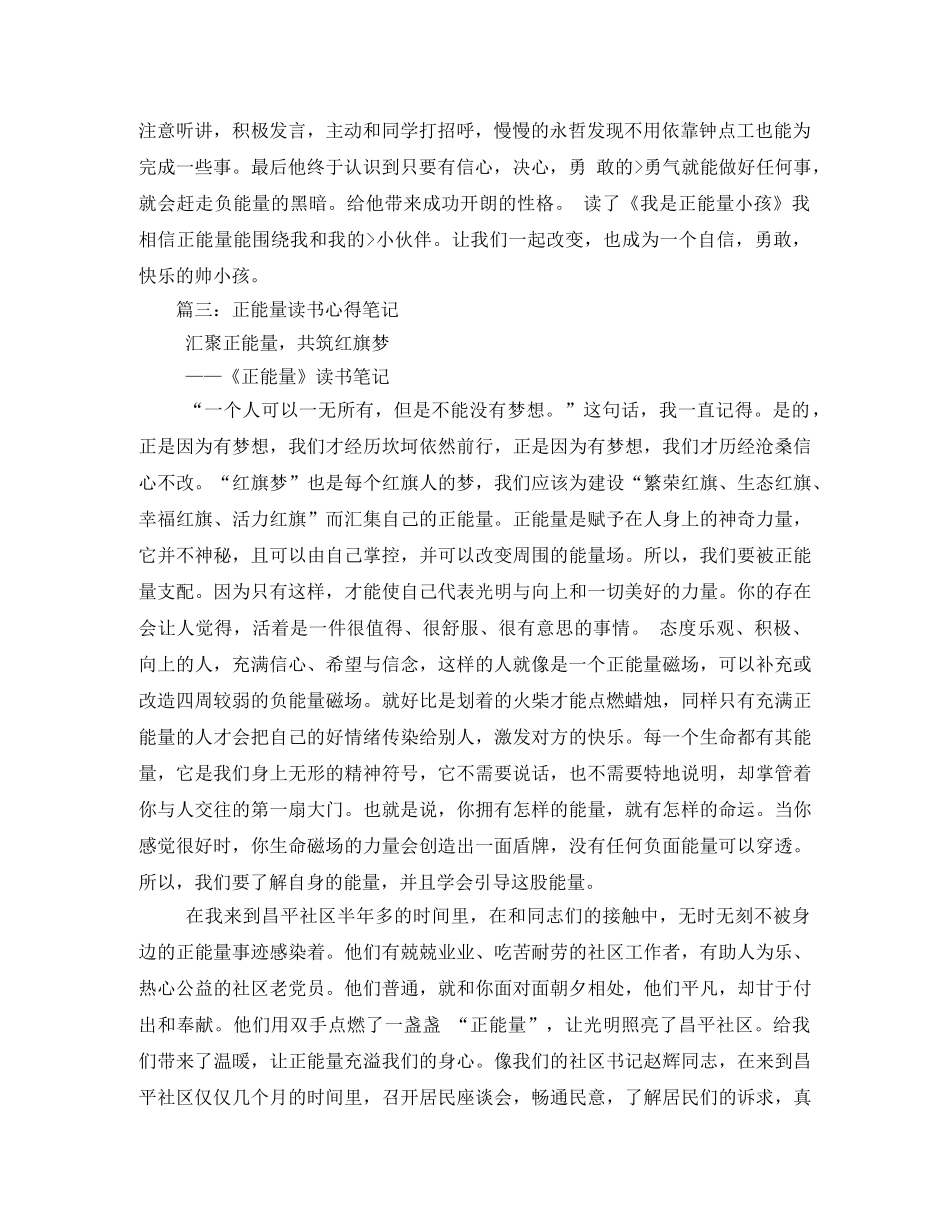 我是正能量小孩读书笔记 _第3页