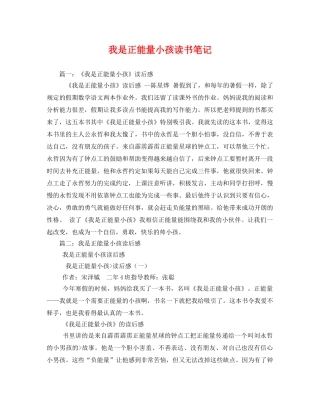 我是正能量小孩读书笔记 