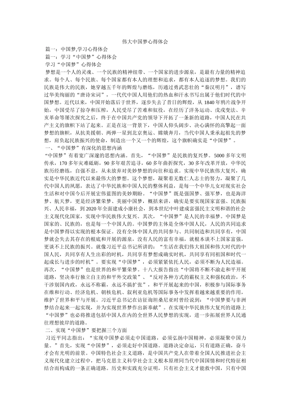 伟大中国梦心得体会 _第1页