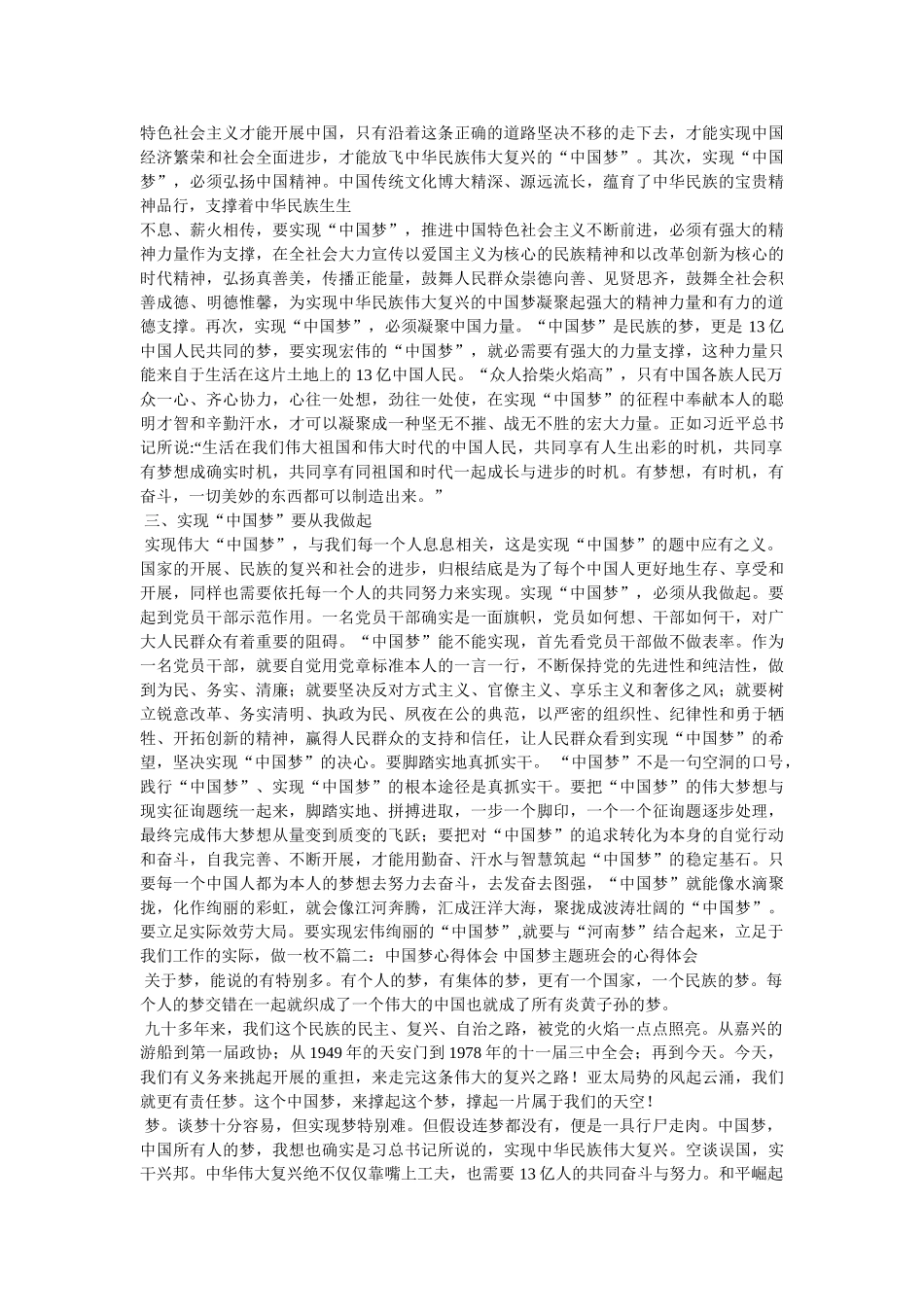 伟大中国梦心得体会 _第2页