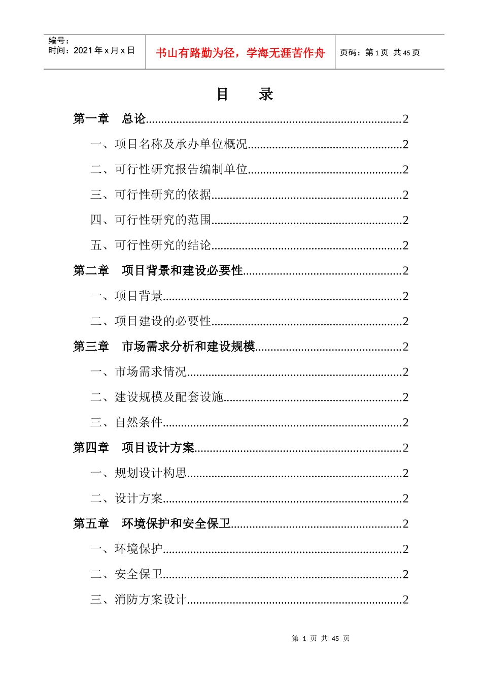年曹县八里湾商务服务中心建设项目分析_第1页