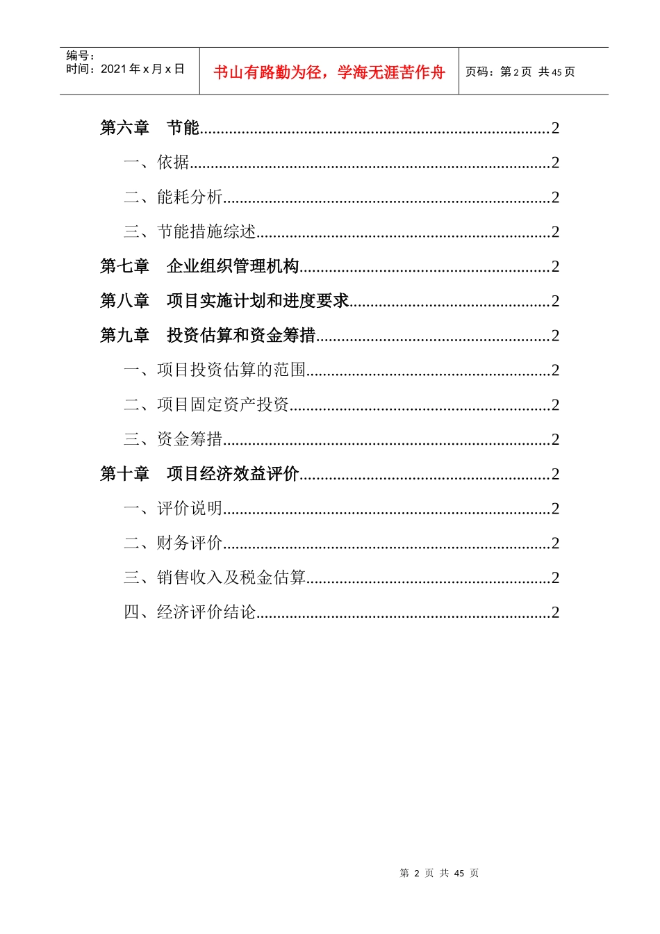 年曹县八里湾商务服务中心建设项目分析_第2页