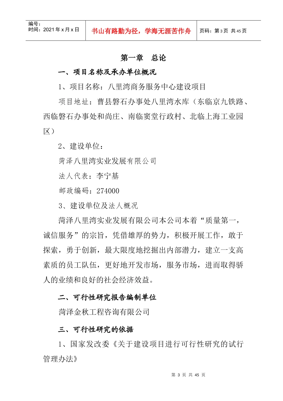 年曹县八里湾商务服务中心建设项目分析_第3页