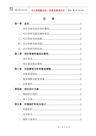 年曹县八里湾商务服务中心建设项目分析