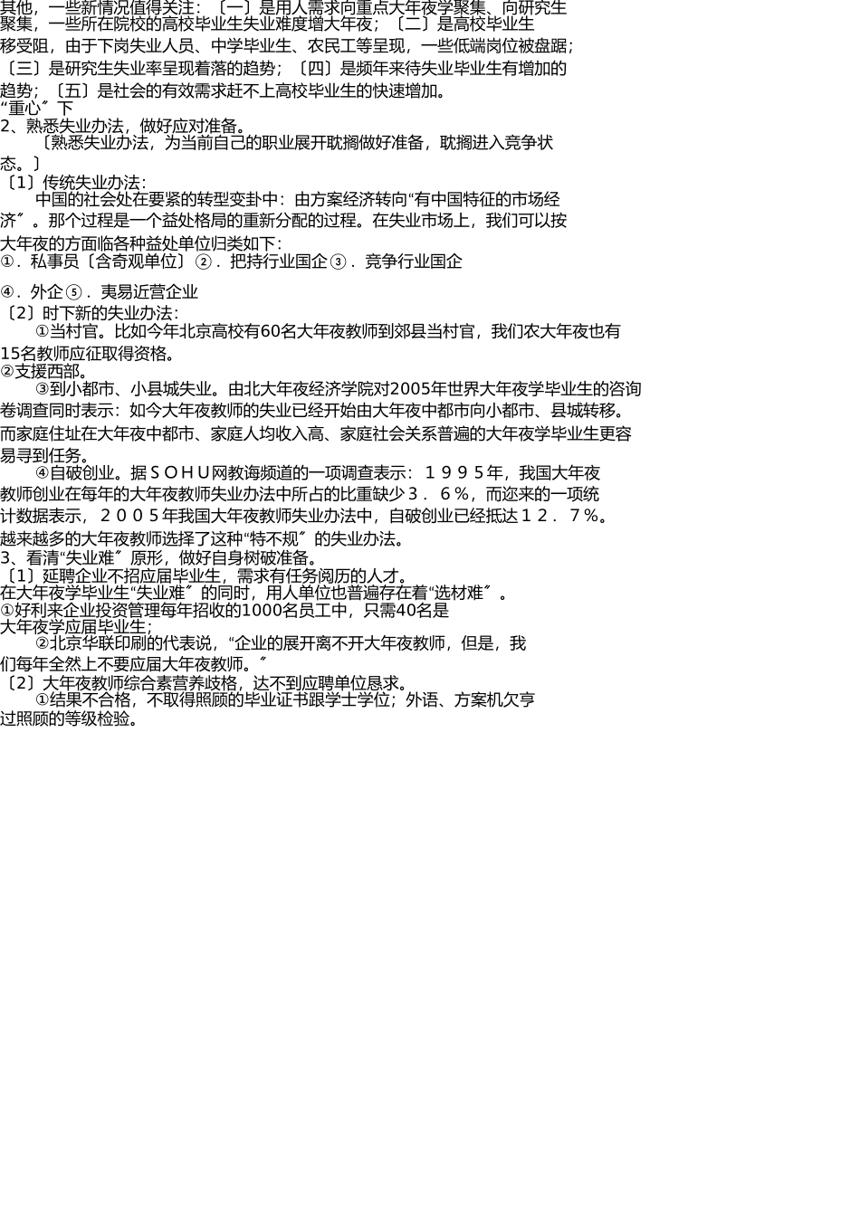 土木工程专业职业生涯规划资料 _第2页