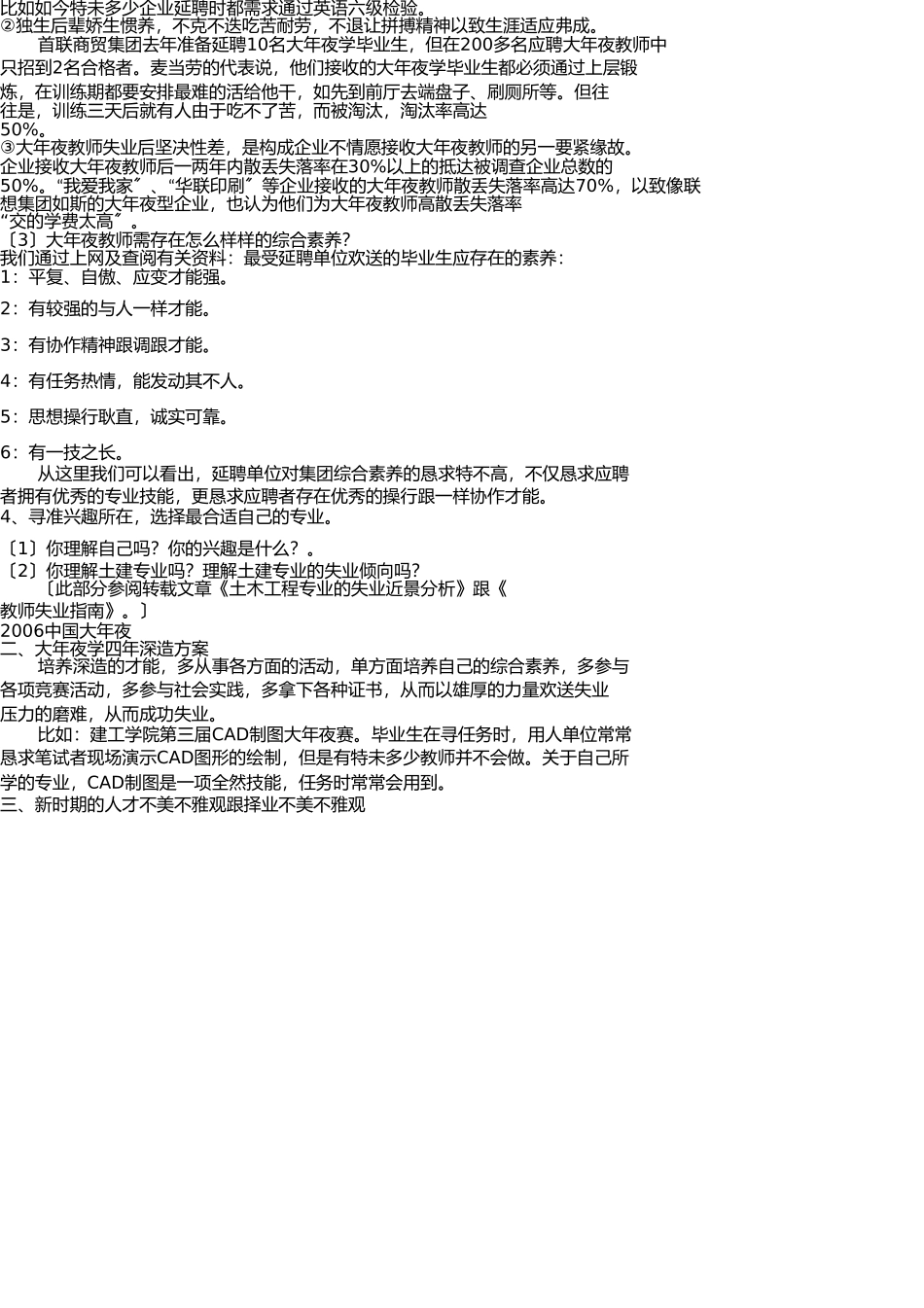 土木工程专业职业生涯规划资料 _第3页