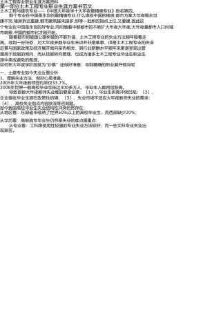土木工程专业职业生涯规划资料 