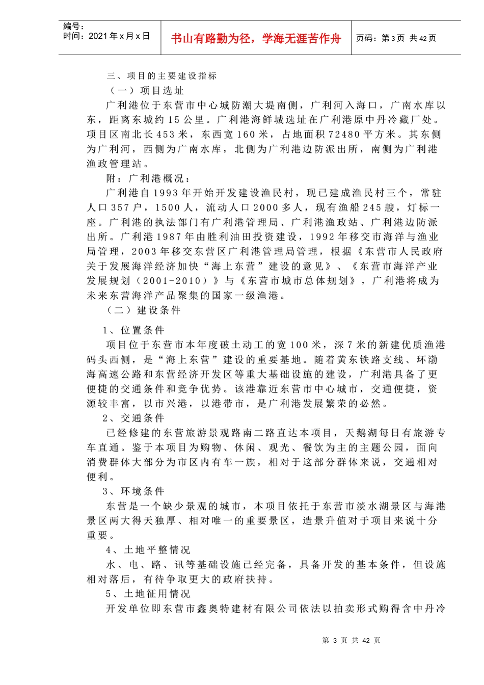 东营市广利港海鲜批发市场营销策划案_第3页