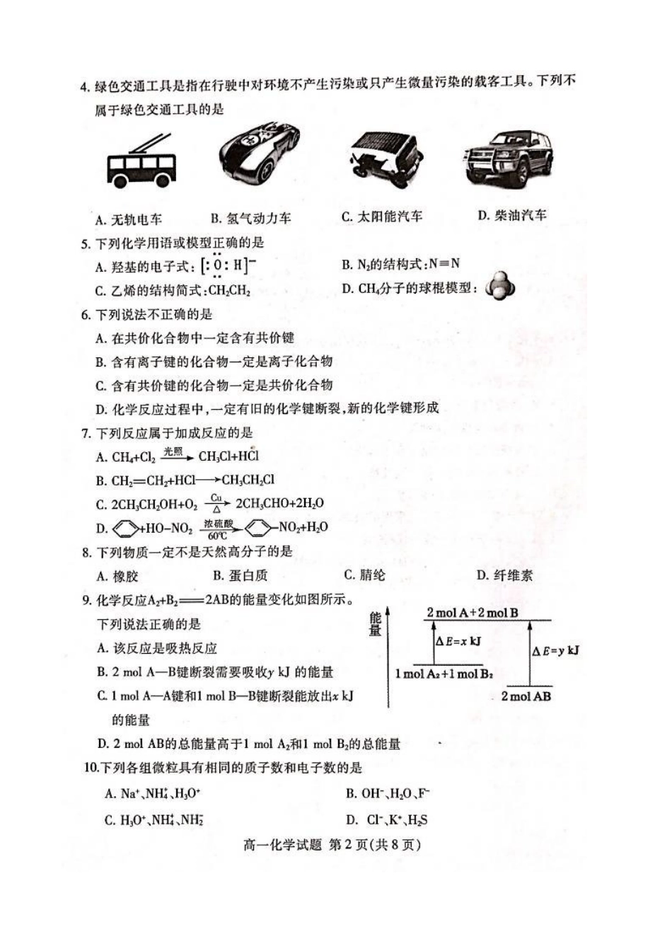 泰安市第二学期高一化学期末试卷及答案 _第2页