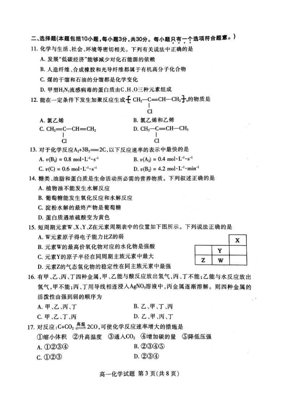 泰安市第二学期高一化学期末试卷及答案 _第3页