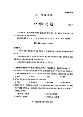 泰安市第二学期高一化学期末试卷及答案 