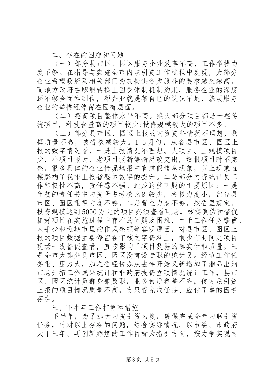 商务局经济协作工作总结_第3页