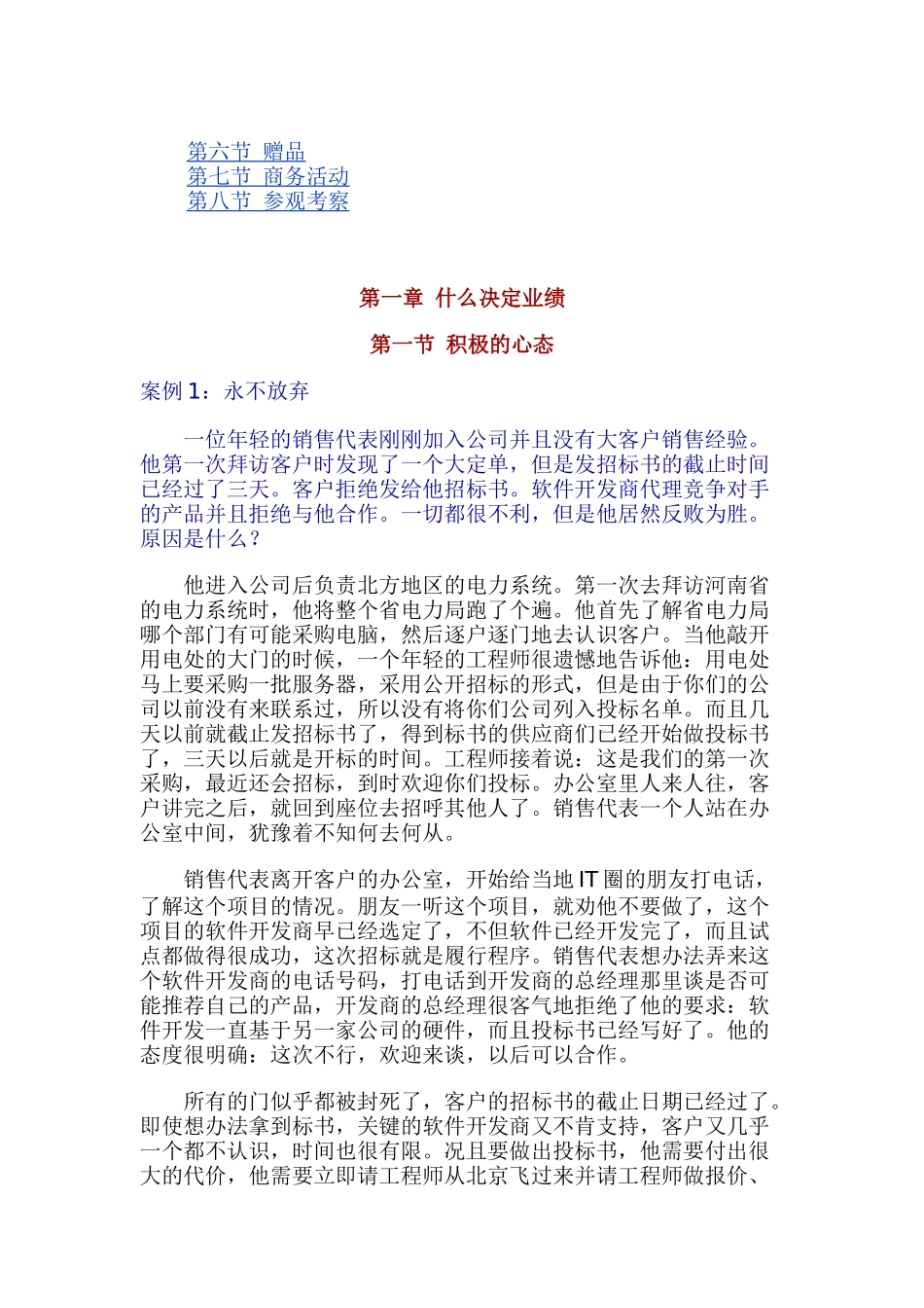 成功销售的八种武器（DOC 92页）_第2页