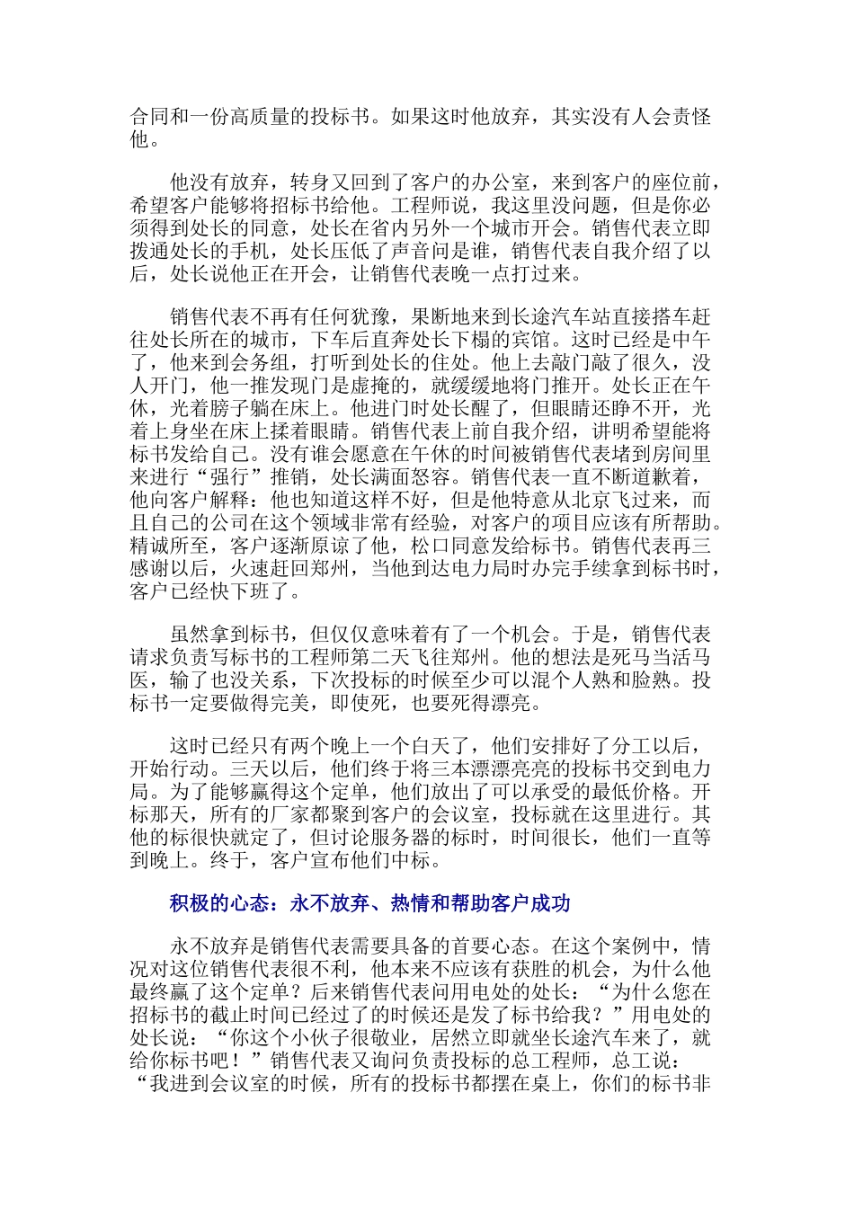 成功销售的八种武器（DOC 92页）_第3页
