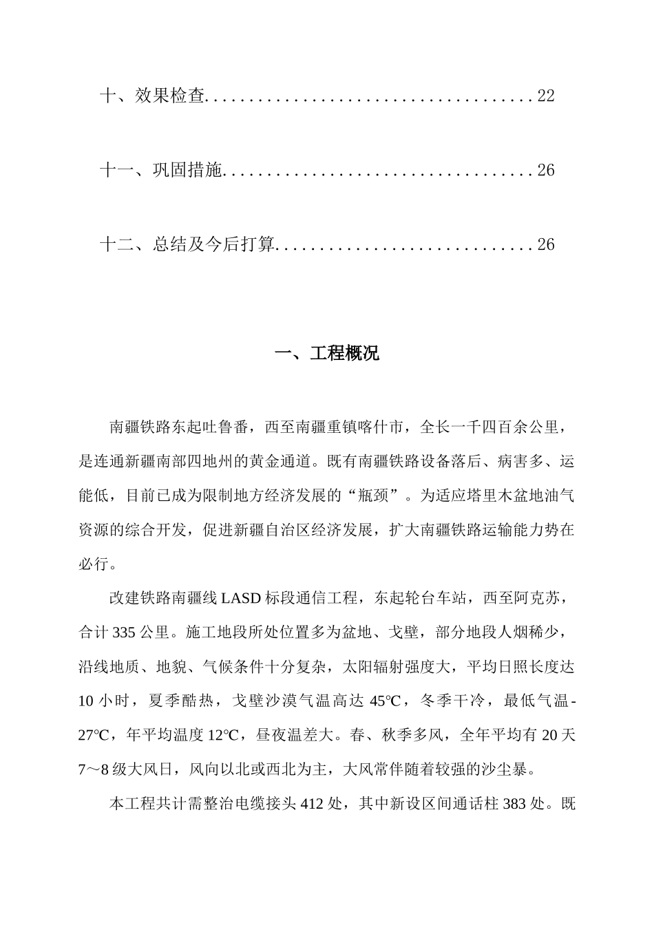 提高通信充气电缆接头整治质量_第3页