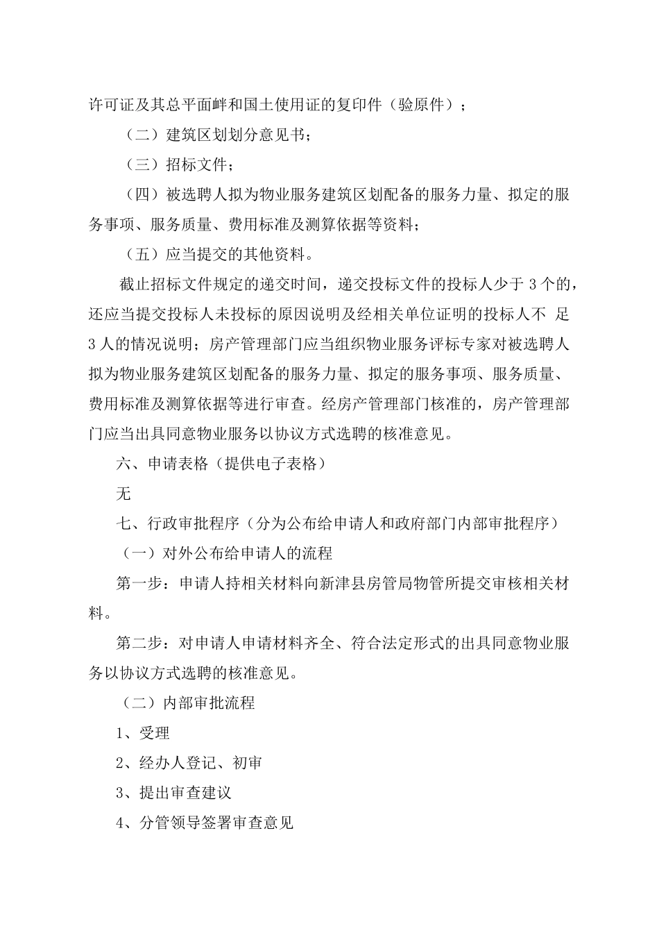 新建住宅物业的管理主体与物业使用_第2页