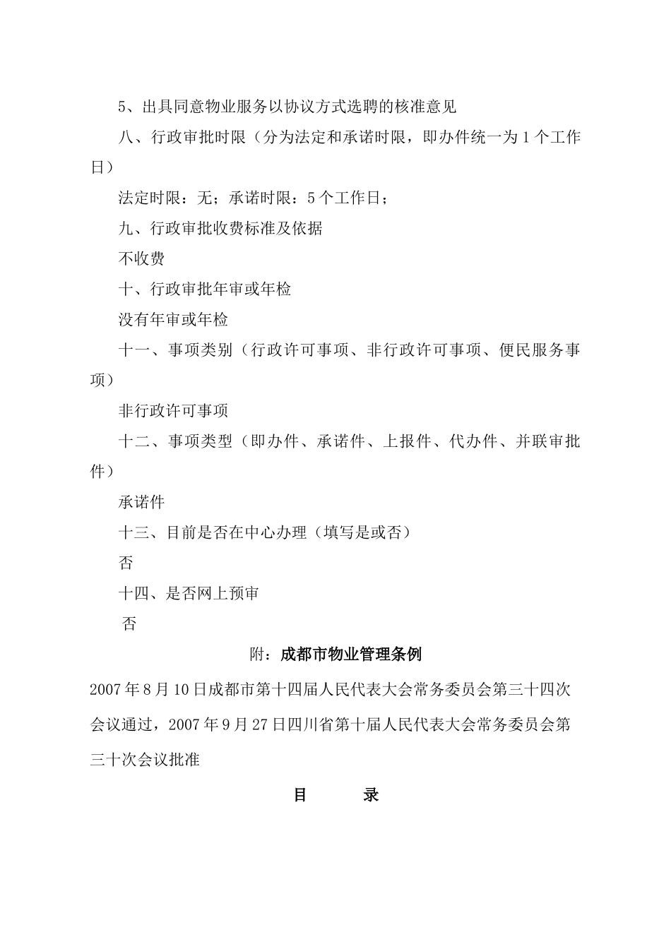 新建住宅物业的管理主体与物业使用_第3页