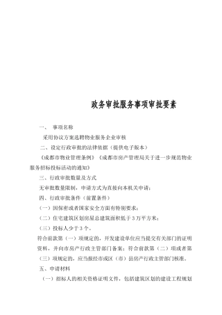 新建住宅物业的管理主体与物业使用