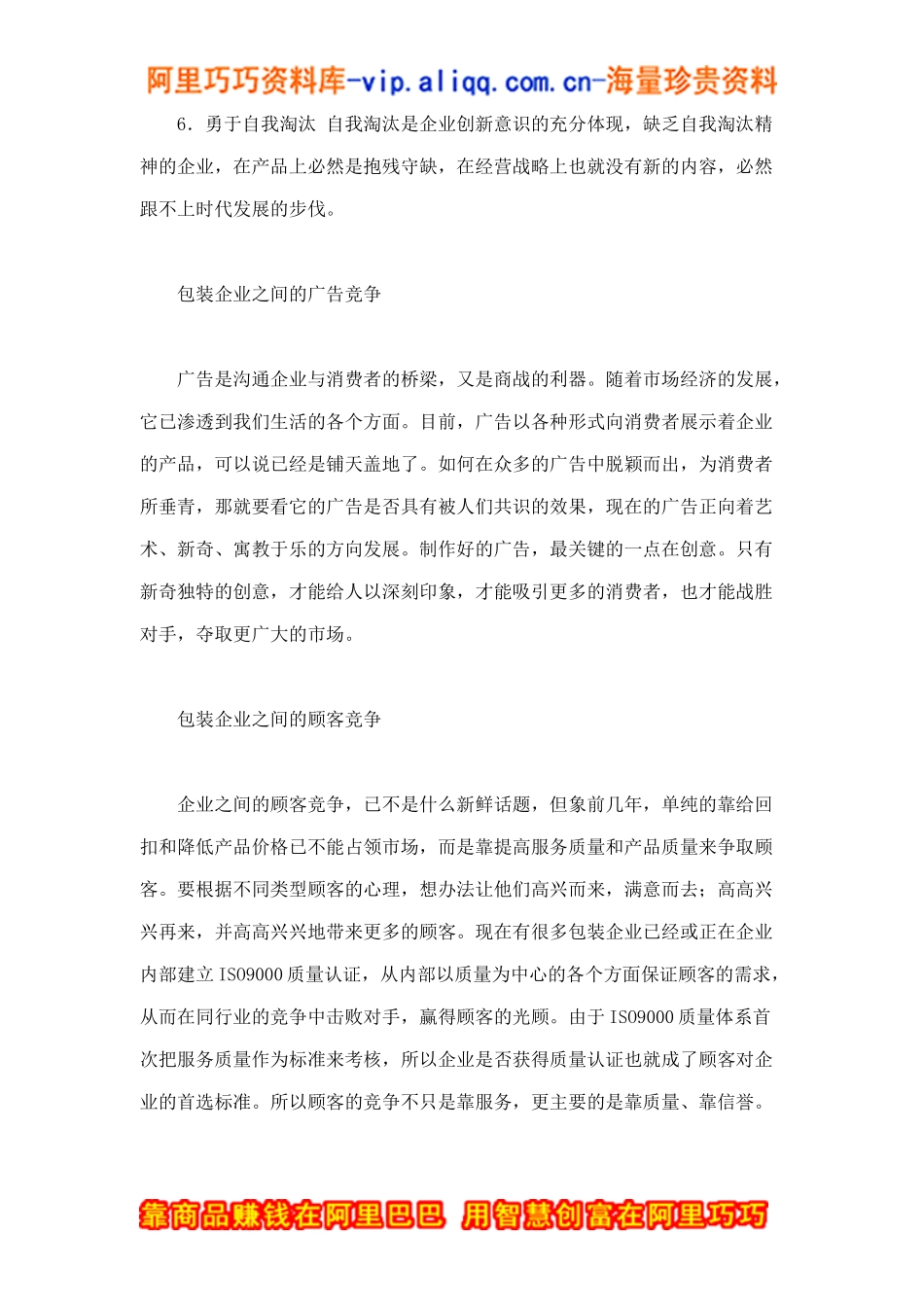 包装业市场竞争分析doc9_第3页