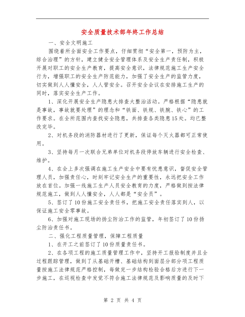安全质量技术部年终工作总结_第2页