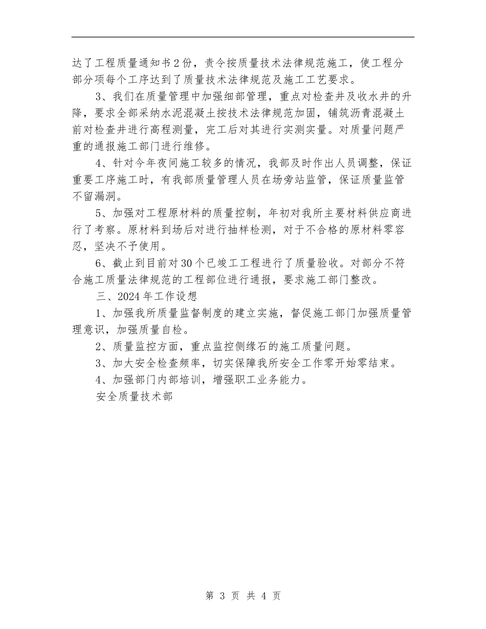 安全质量技术部年终工作总结_第3页
