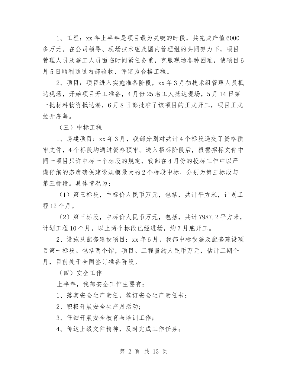 2024年工程部上半年工作总结与2024年工程部年度工作总结汇编_第2页
