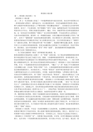 驯龙骑士观后感 