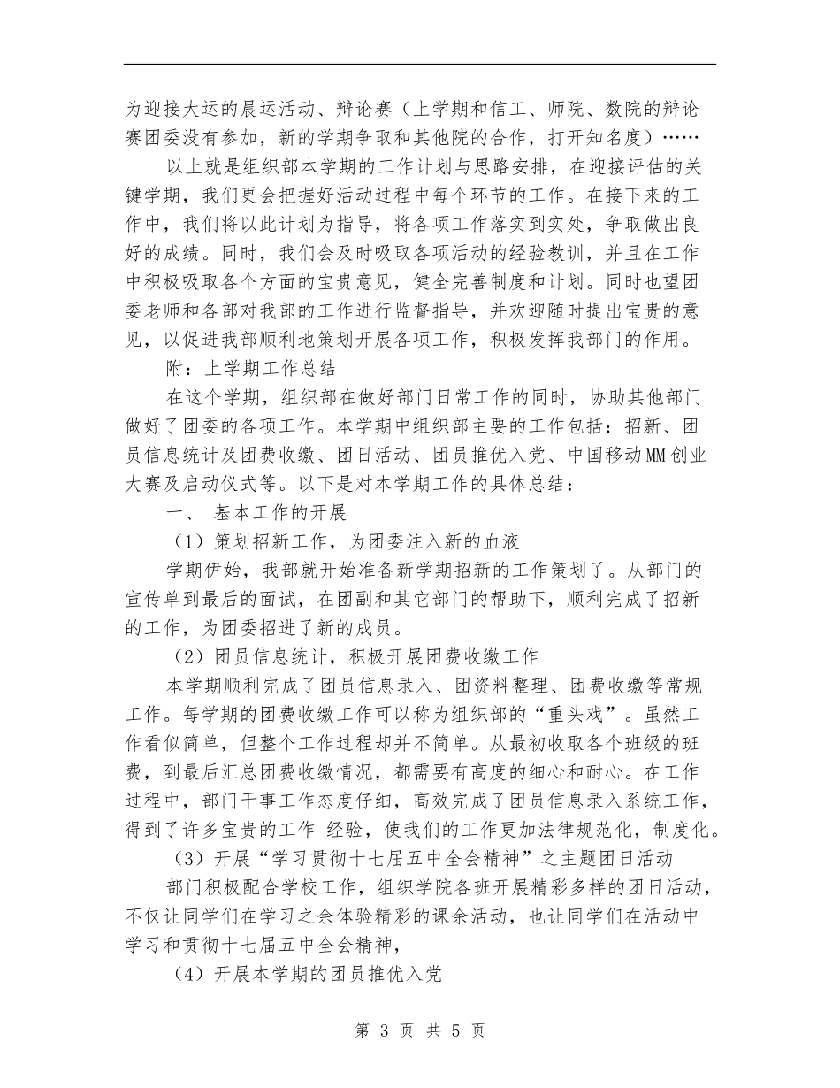 大学团委组织部工作计划书_第3页