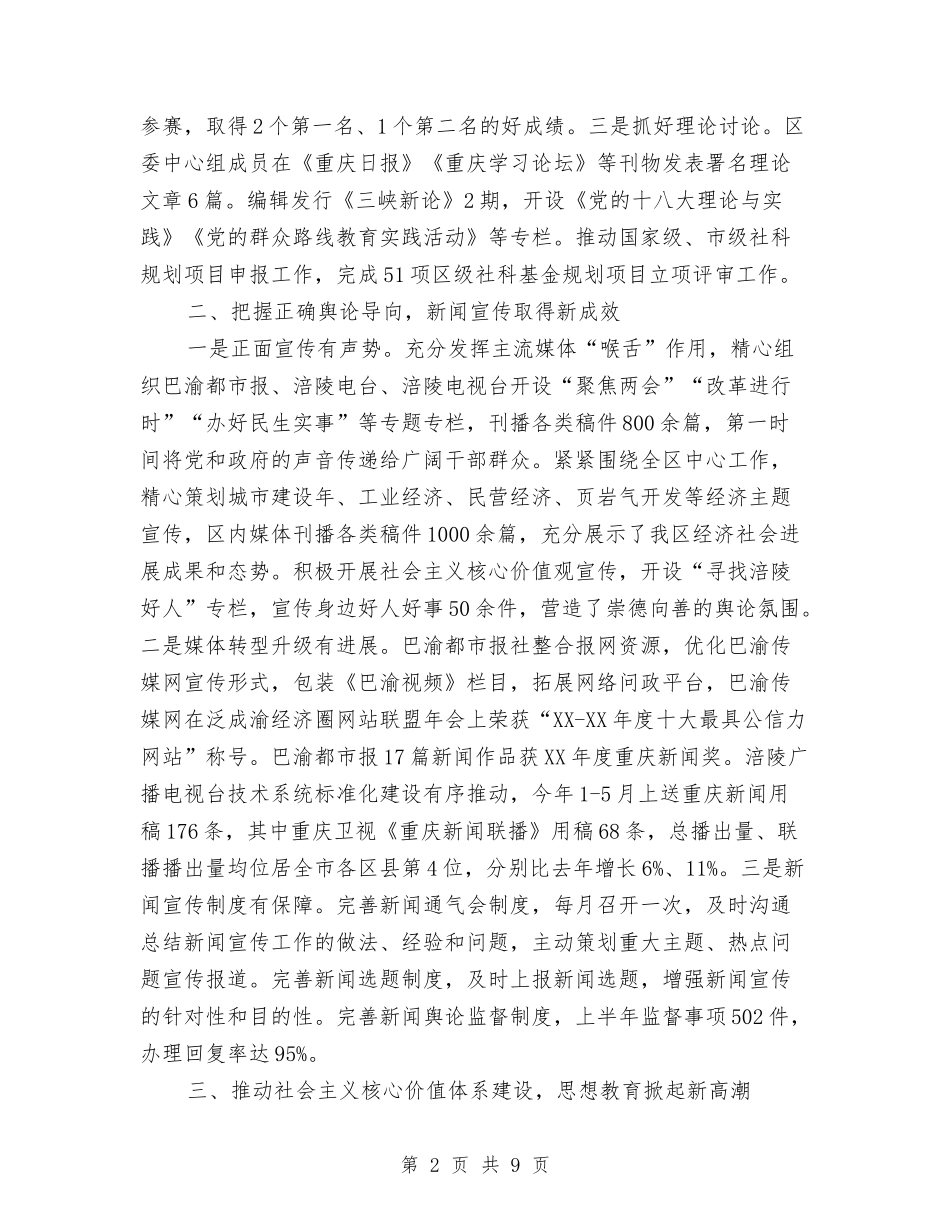 2024年上半年全区宣传思想文化工作总结与2024年上半年全市综合目标推进情况报告汇编_第2页