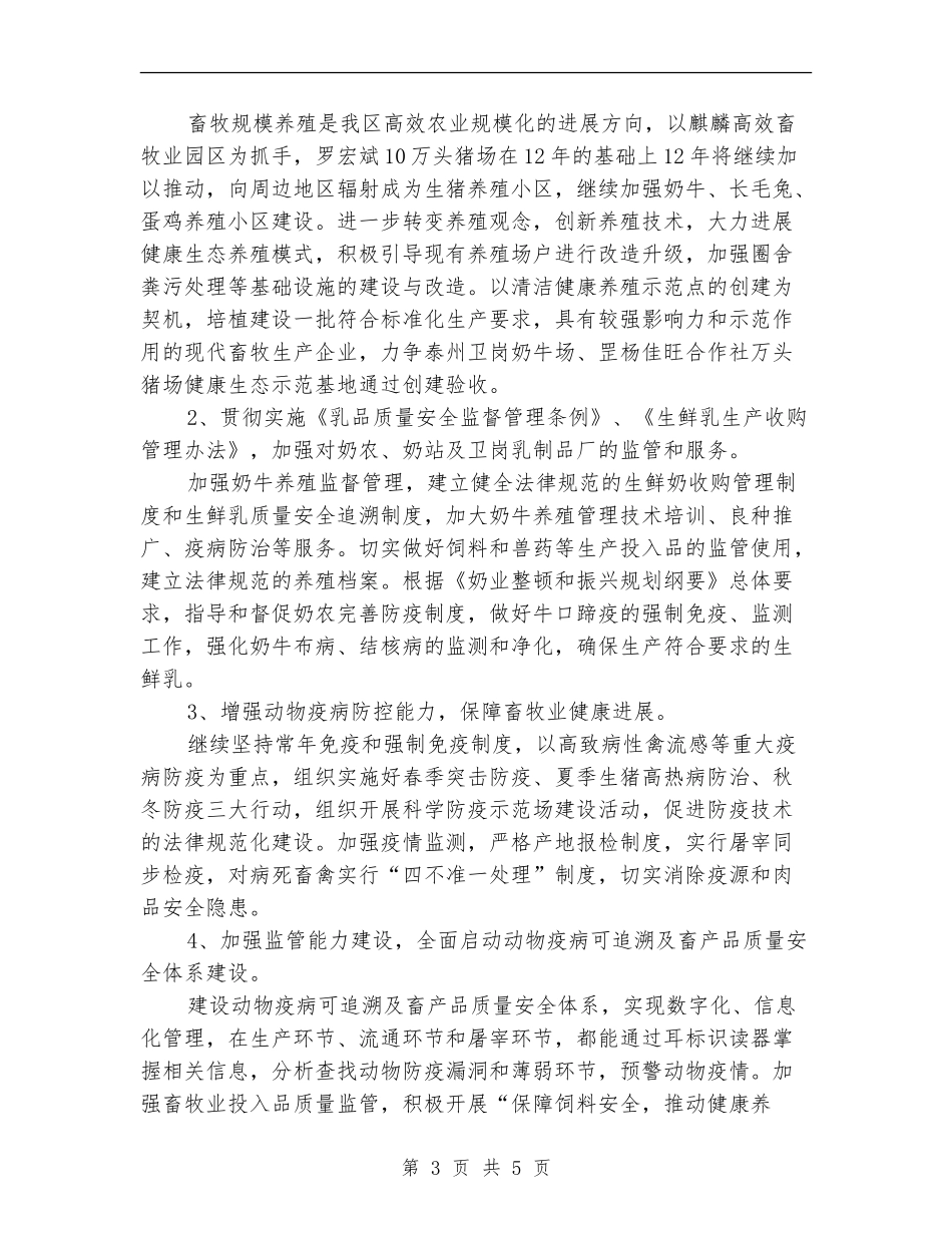 2024畜牧业医务工作者工作计划范文_第3页
