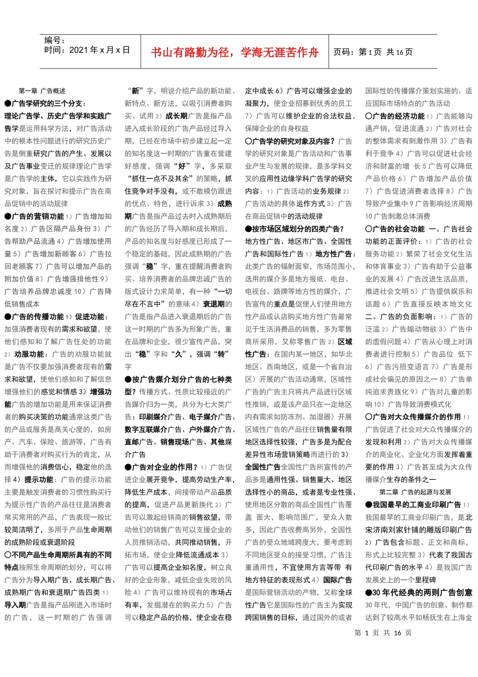 广告二自考简答_第1页