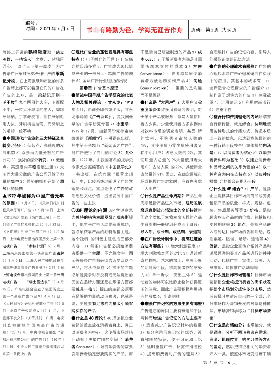 广告二自考简答_第2页