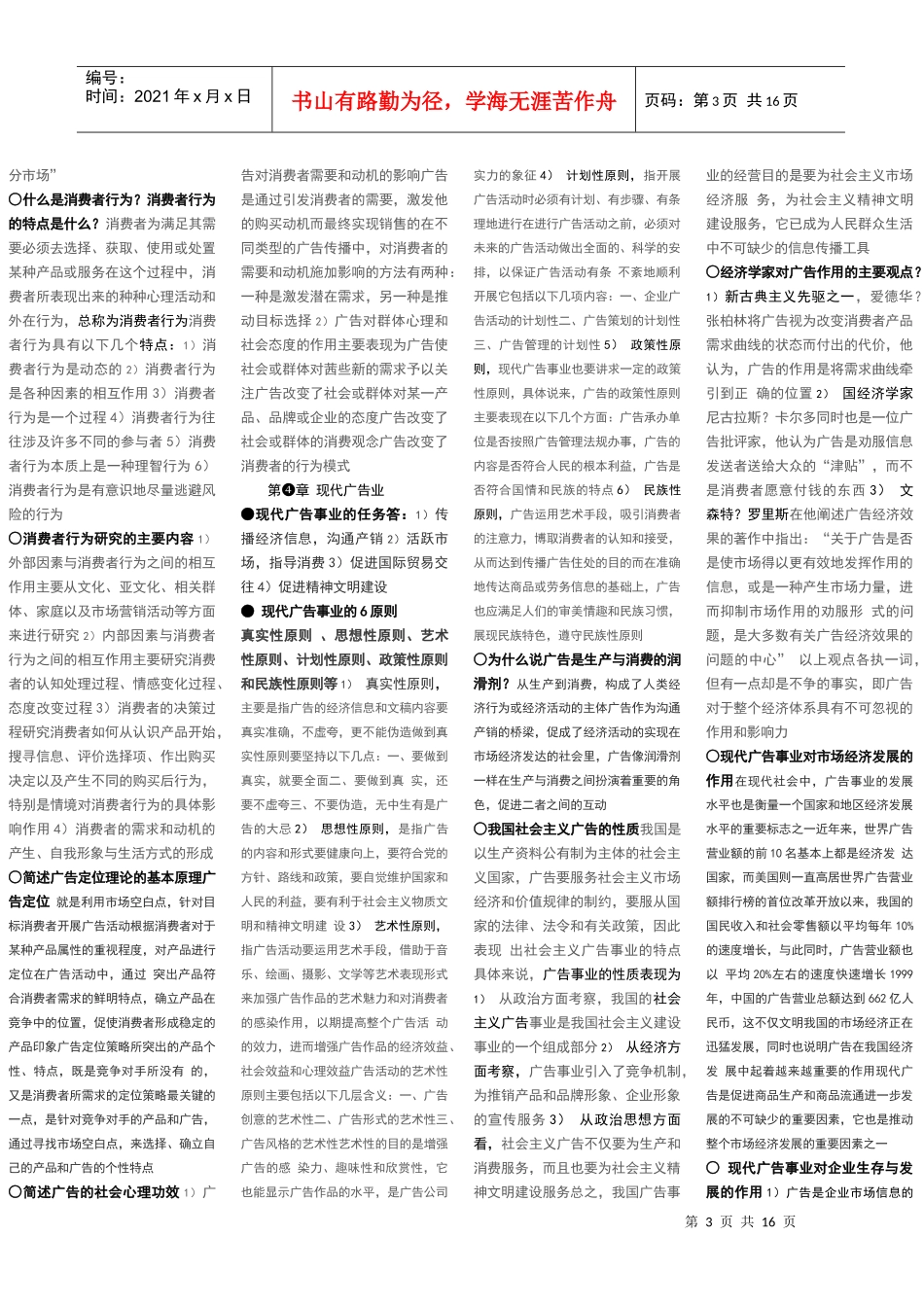 广告二自考简答_第3页