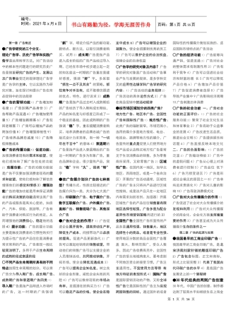 广告二自考简答