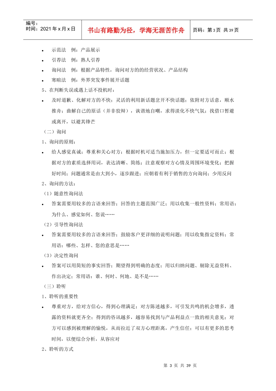 业务交流沟通技巧培训_第3页