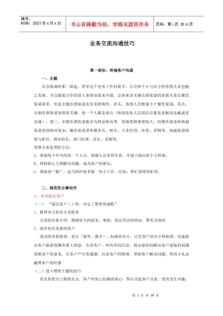 业务交流沟通技巧培训