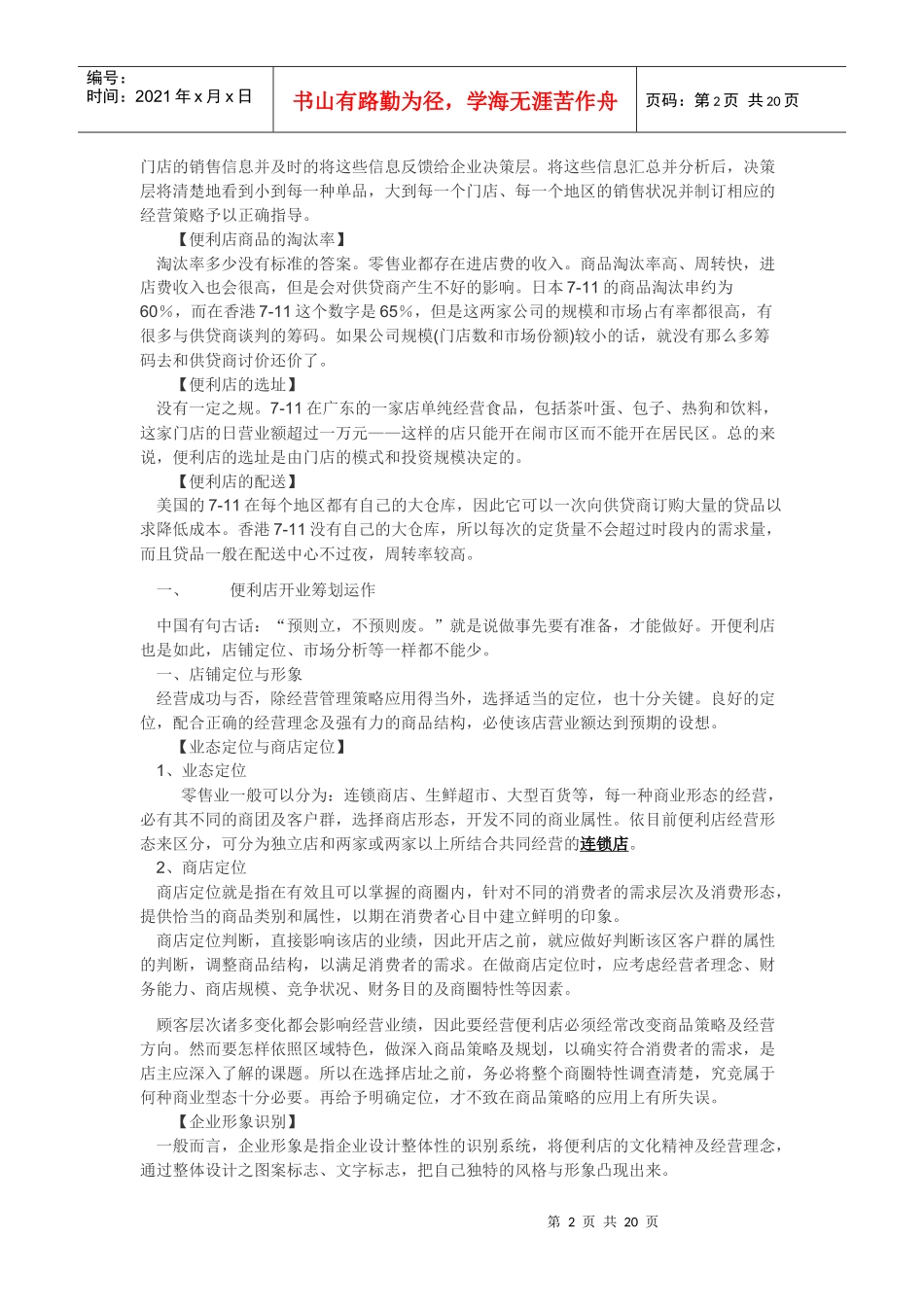 如何构建便利店1_第2页