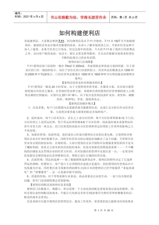 如何构建便利店1