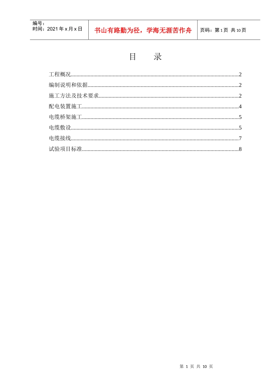 35kv变电所主要施工方案_第2页