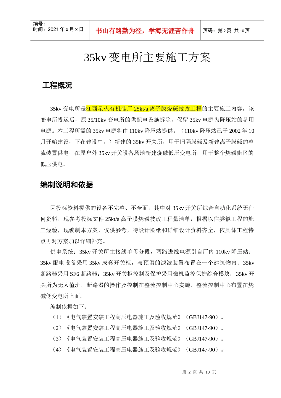 35kv变电所主要施工方案_第3页