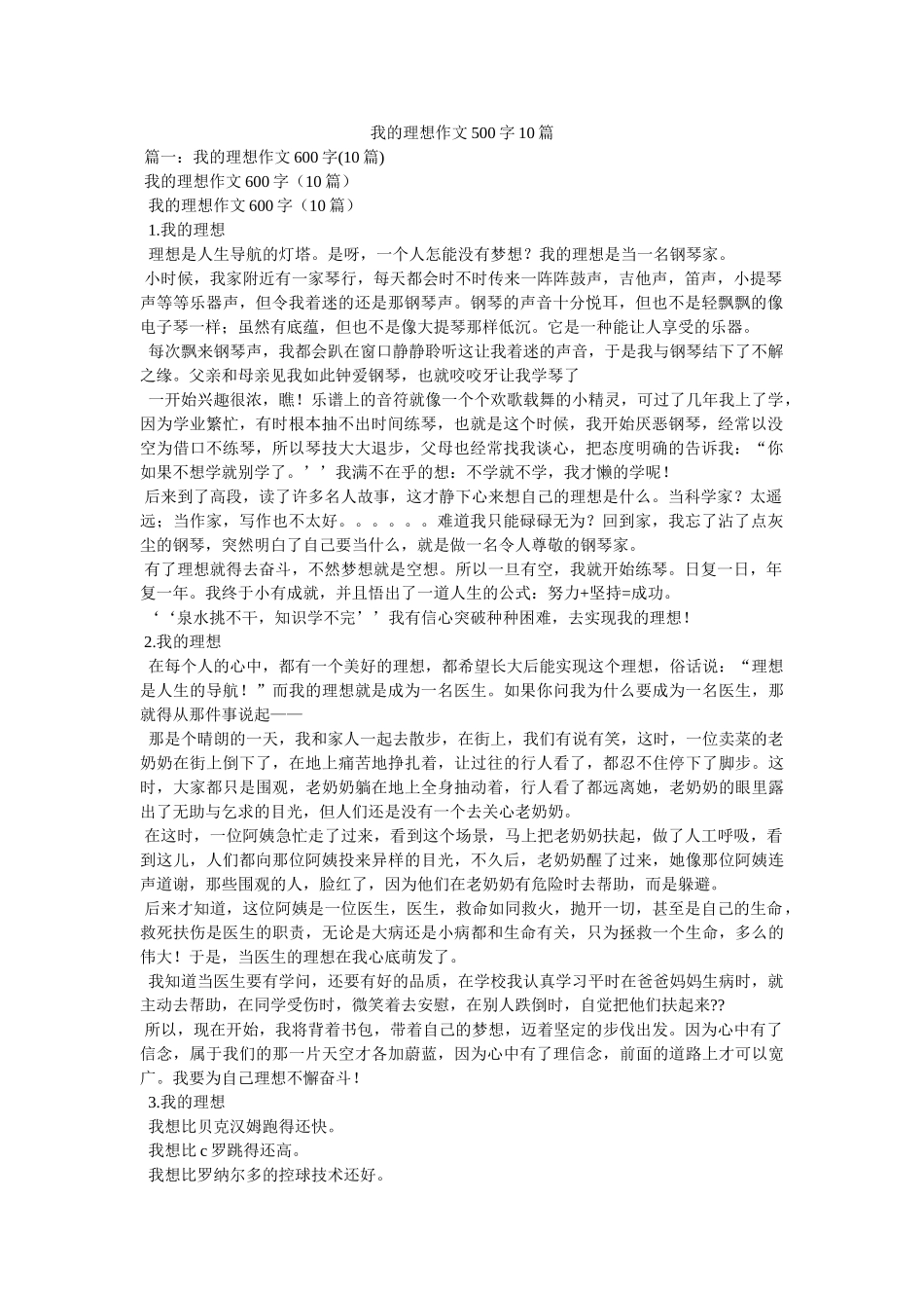 我的理想作文500字10篇 _第1页