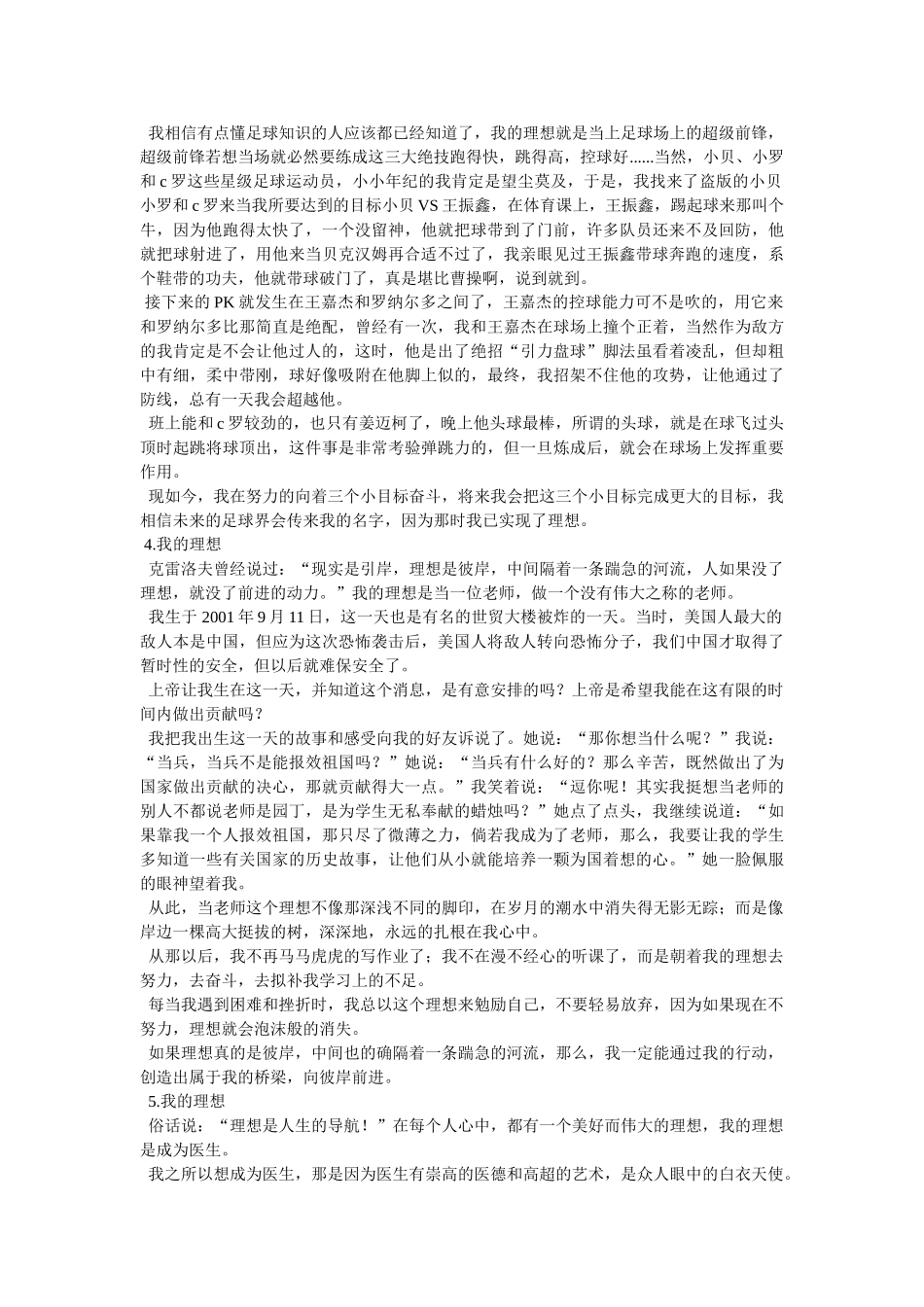 我的理想作文500字10篇 _第2页